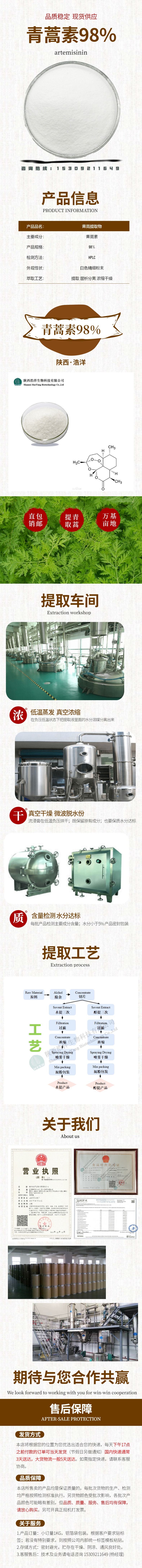 浩洋-青蒿素详情页.jpg