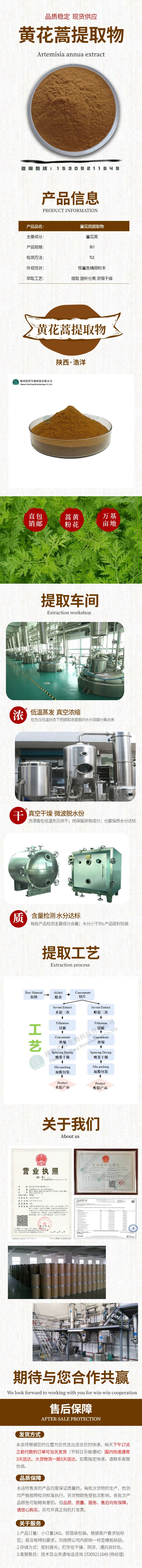 浩洋-黄花蒿提取物详情页.jpg
