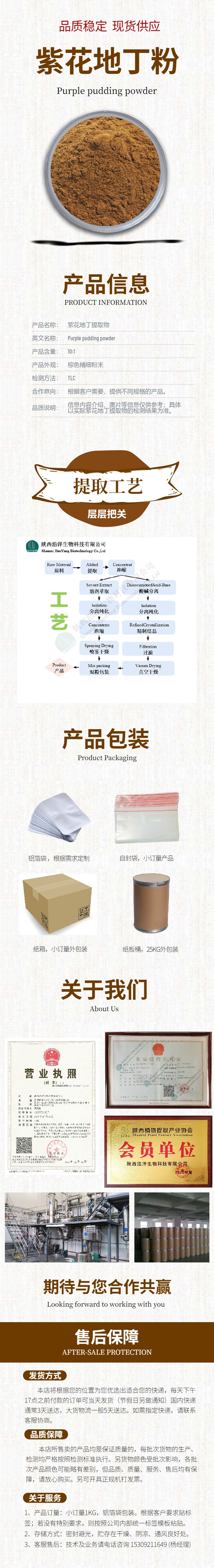 浩洋-紫花地丁详情页.jpg