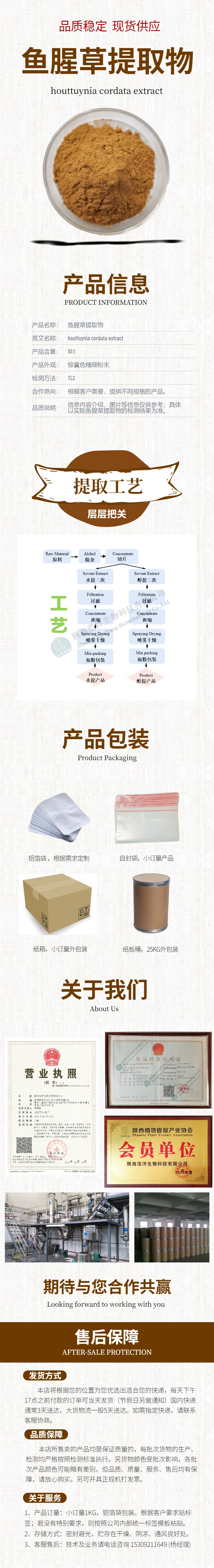浩洋-鱼腥草提取物详情页.jpg