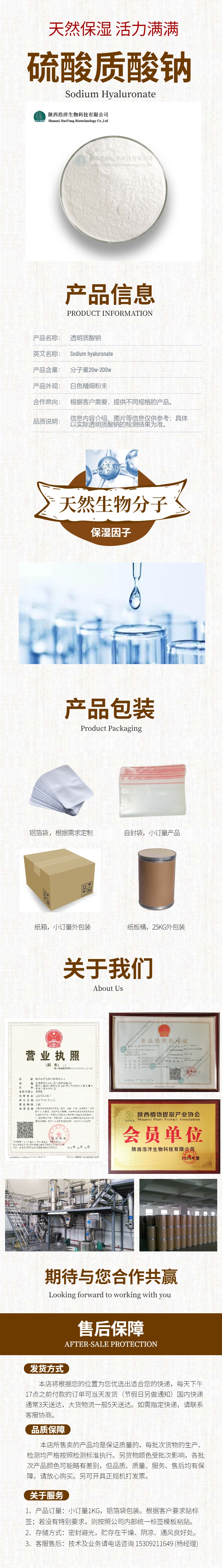 浩洋-硫酸质酸钠详情页.jpg