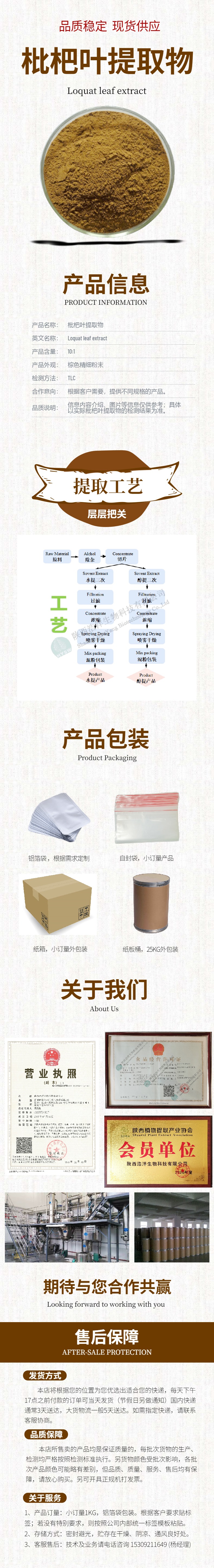 浩洋-枇杷叶详情页.jpg