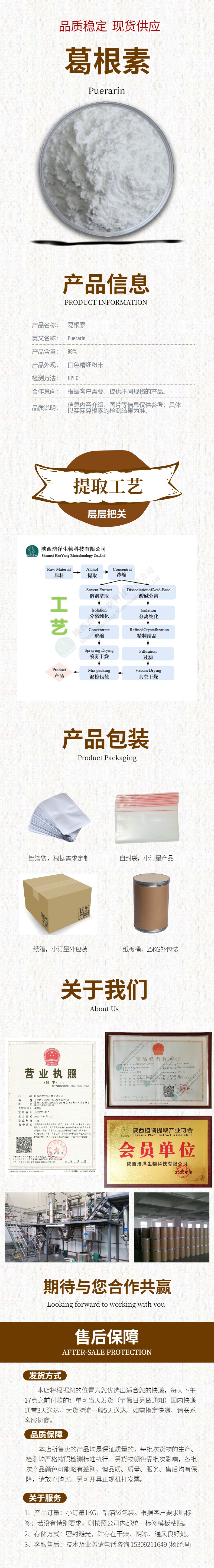 浩洋-葛根素详情页.jpg