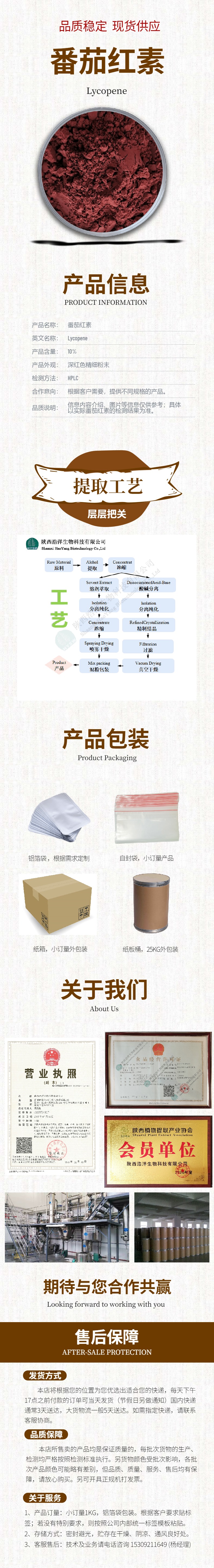 浩洋-番茄红素详情页.jpg
