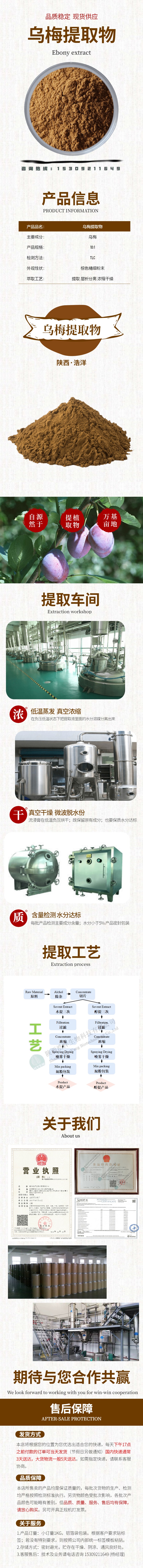 浩洋-乌梅详情页.jpg