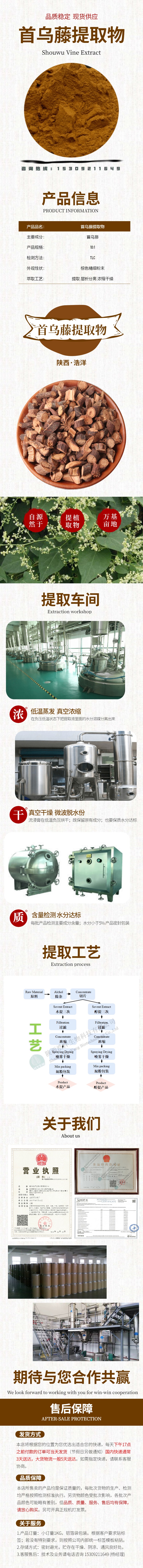浩洋-首乌藤详情页.jpg