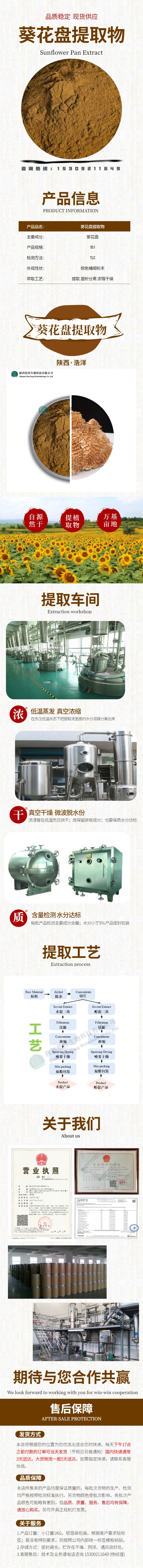 浩洋-葵花盘详情页.jpg