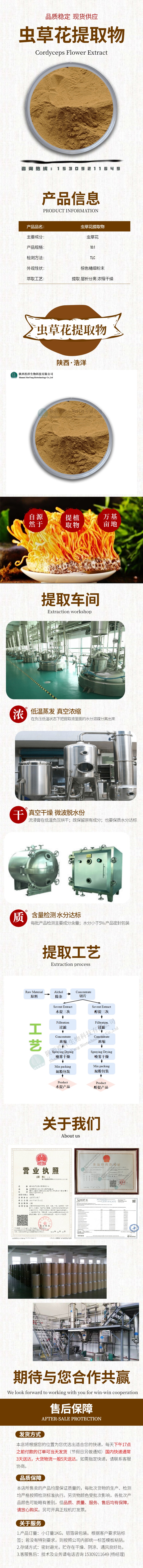 1631948711913757.jpg 浩洋-虫草花详情页.jpg