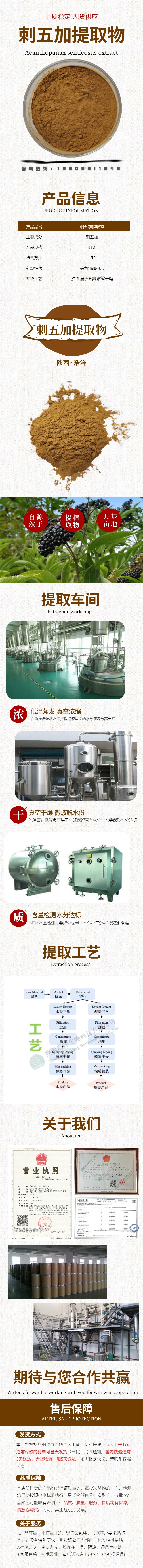 浩洋-刺五加详情页.jpg