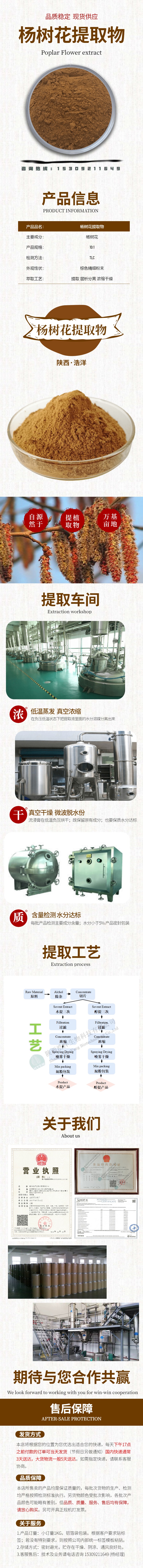 浩洋-杨树花详情页.jpg