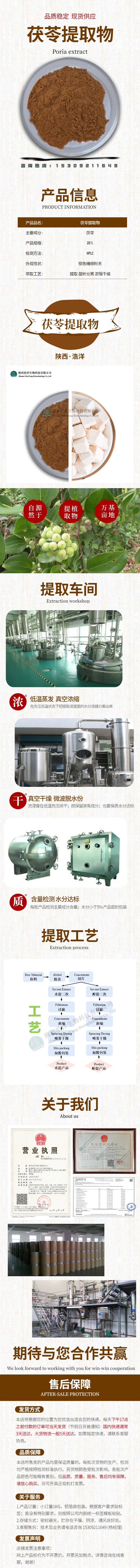 浩洋-茯苓详情页.jpg