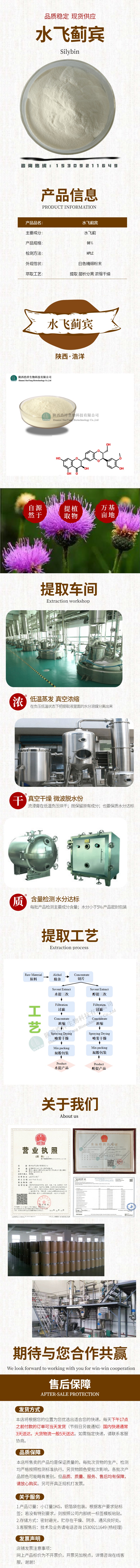 浩洋-水飞蓟宾详情页.jpg