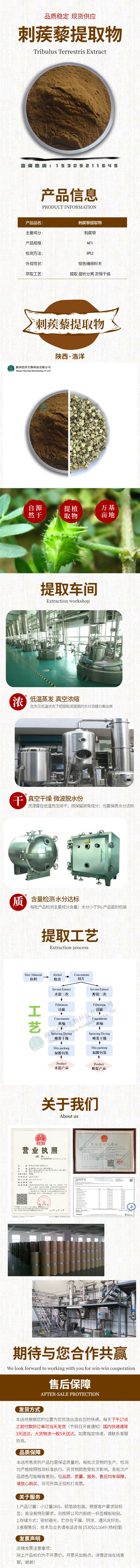 1632367432931823.jpg 浩洋-刺蒺藜详情页.jpg