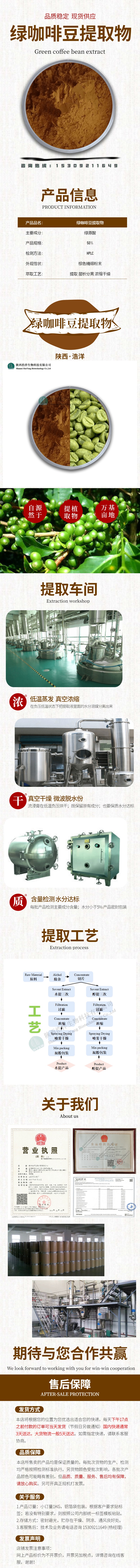 浩洋-绿咖啡豆详情页.jpg