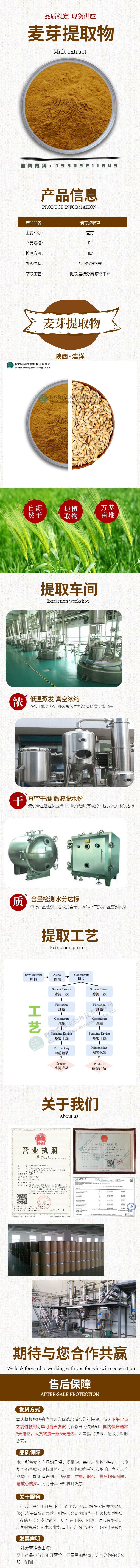 浩洋-麦芽详情页.jpg
