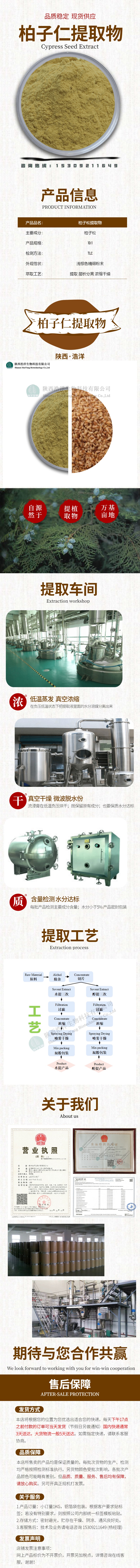 浩洋-柏子仁详情页.jpg