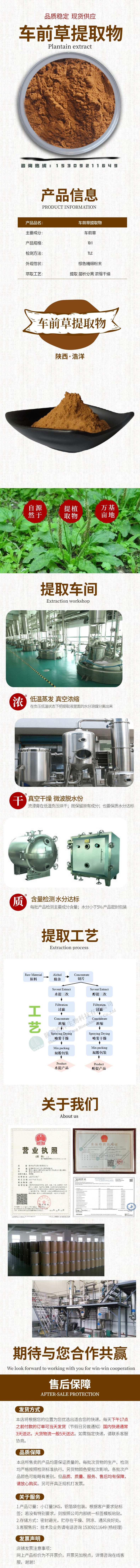 浩洋-车前草详情页.jpg