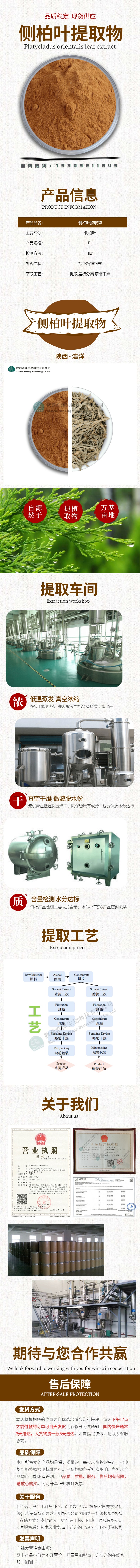 浩洋-侧柏叶详情页.jpg