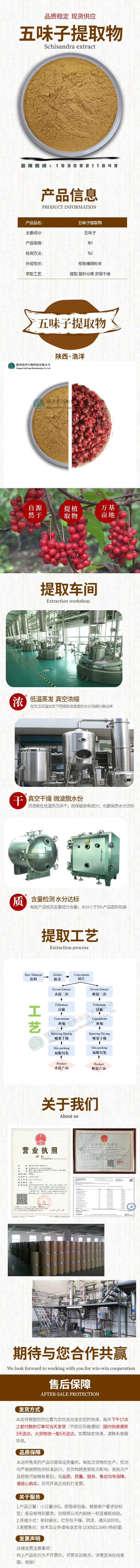浩洋-五味子详情页.jpg