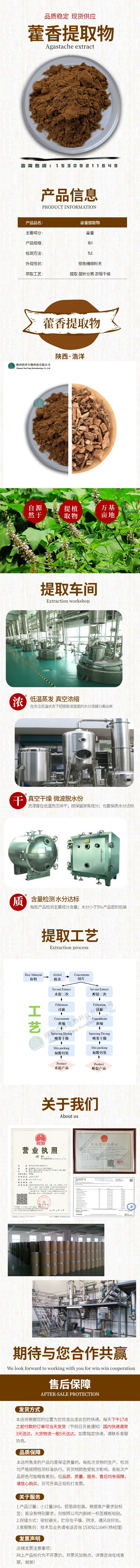 浩洋-藿香详情页.jpg
