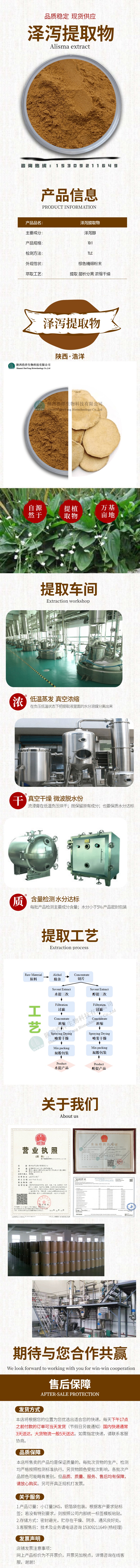 浩洋-泽泻详情页.jpg