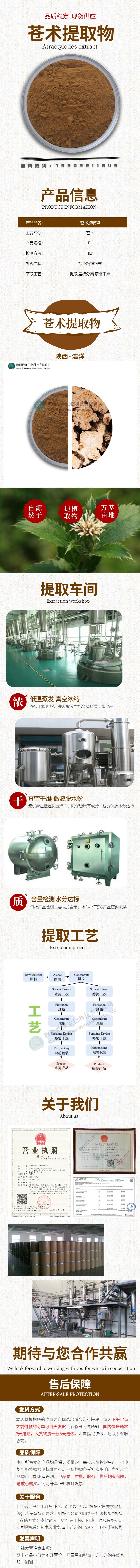 浩洋-苍术详情页.jpg
