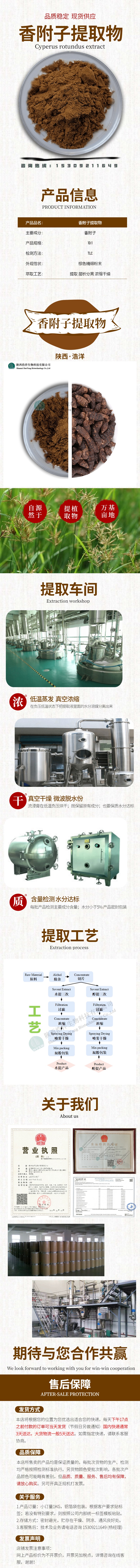 浩洋-香附子详情页.jpg