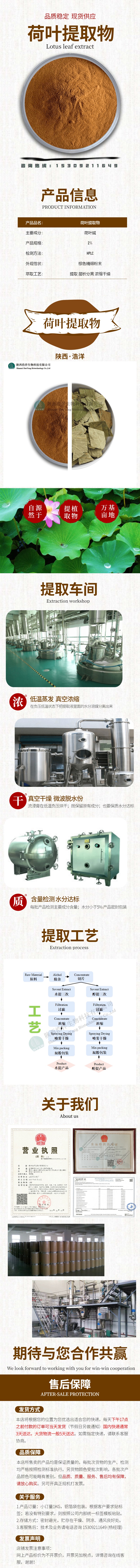 浩洋-荷叶碱详情页.jpg