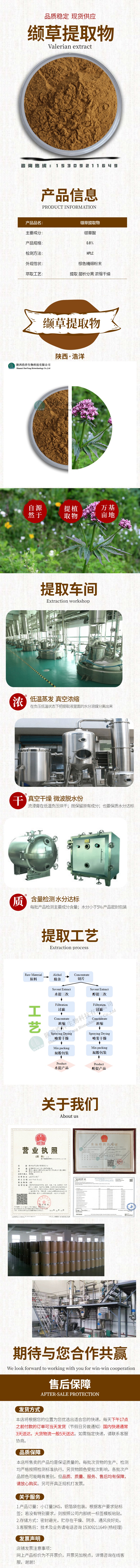 浩洋-缬草酸详情页.jpg