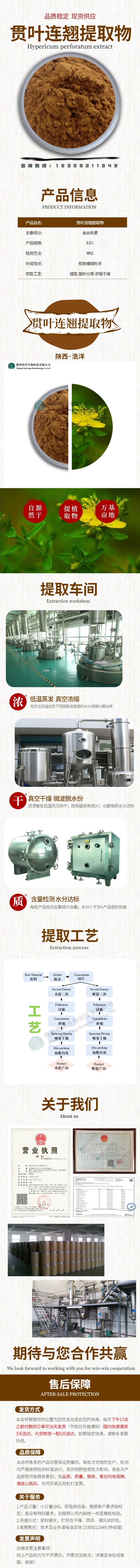 浩洋-贯叶连翘详情页.jpg