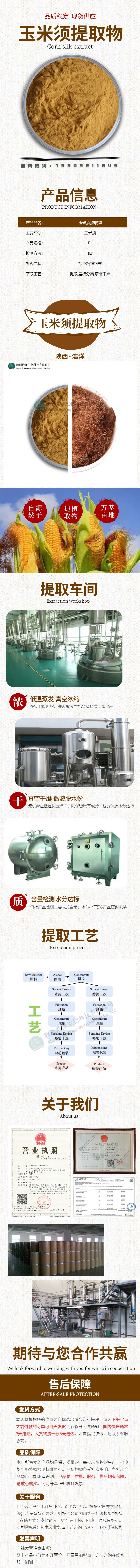 1632801448897430.jpg 浩洋-玉米须详情页.jpg