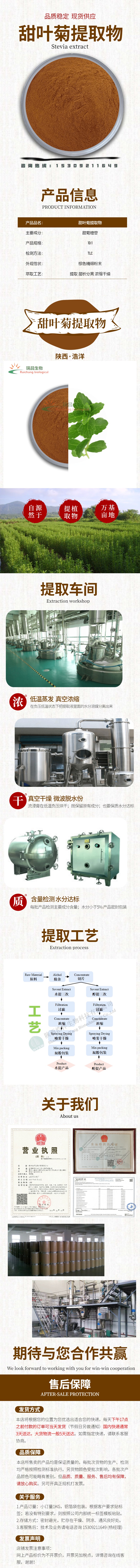 浩洋-甜叶菊详情页.jpg