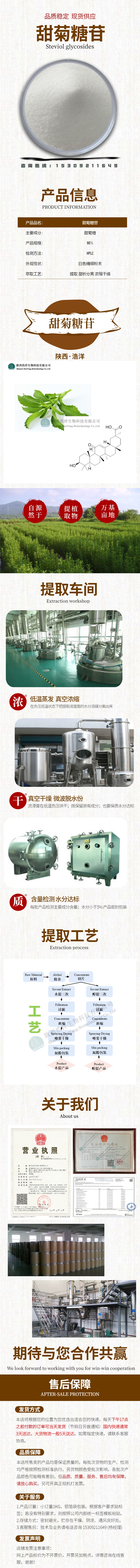 浩洋-甜菊糖苷详情页.jpg