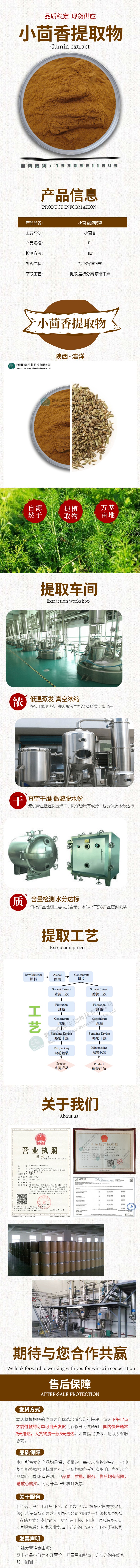 浩洋-详情页小茴香.jpg