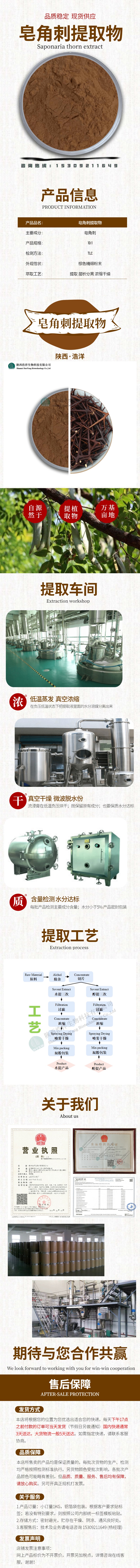 浩洋-详情页皂角刺.jpg