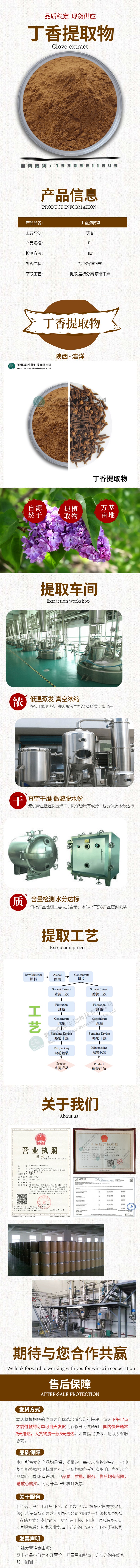 浩洋-丁香详情页.jpg