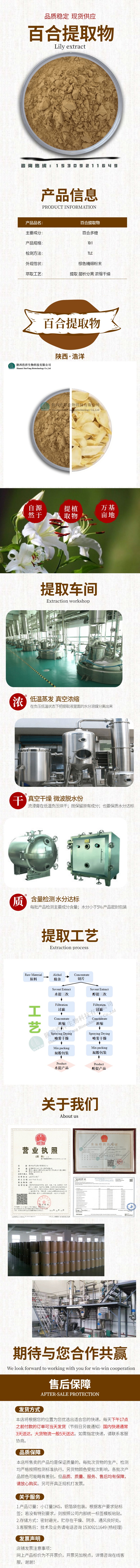 浩洋-百合详情页.jpg