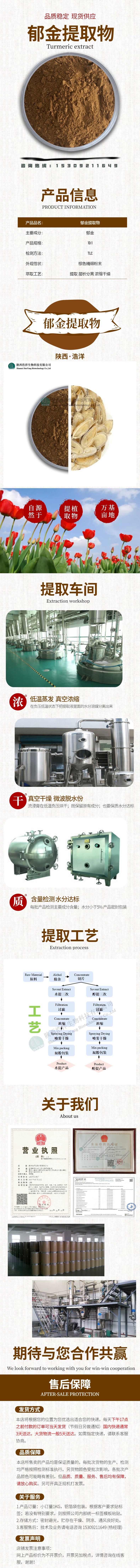 浩洋-郁金详情页.jpg