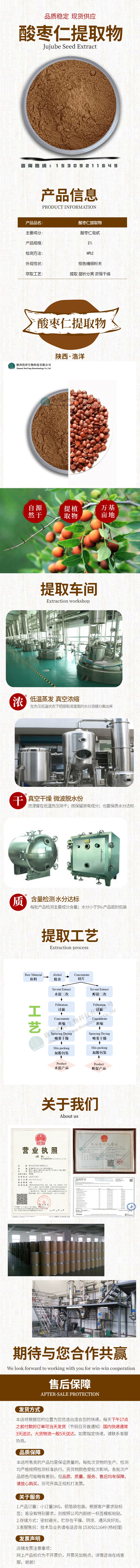 浩洋-酸枣仁详情页.jpg