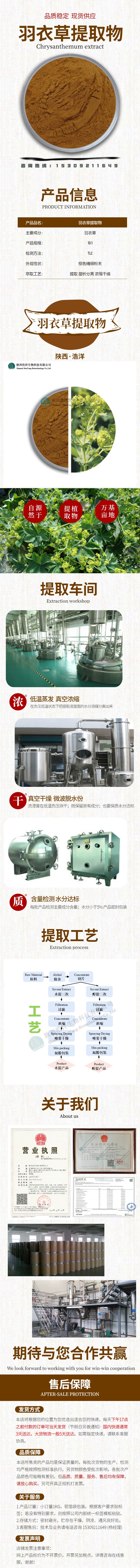 浩洋-羽衣草详情页.jpg