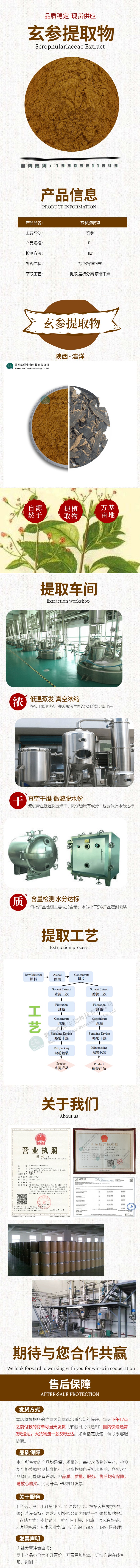 浩洋-玄参详情页.jpg