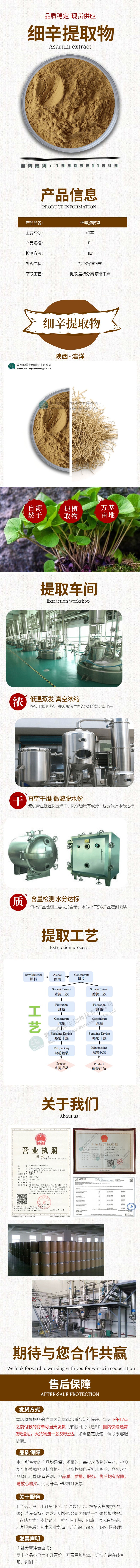 浩洋-细辛详情页.jpg
