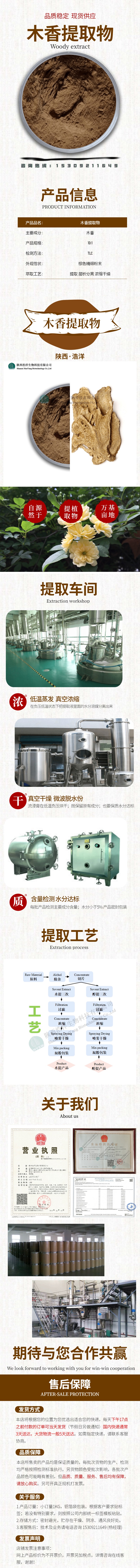 浩洋-木香详情页.jpg