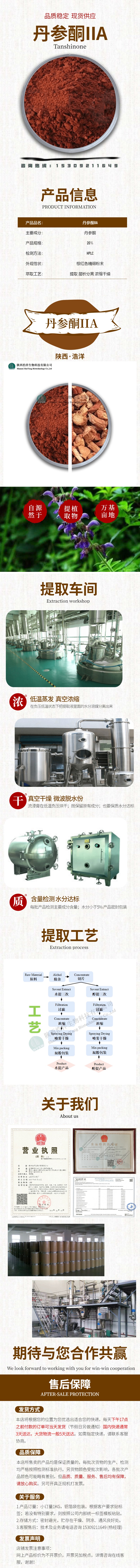 浩洋-丹参酮详情页.jpg
