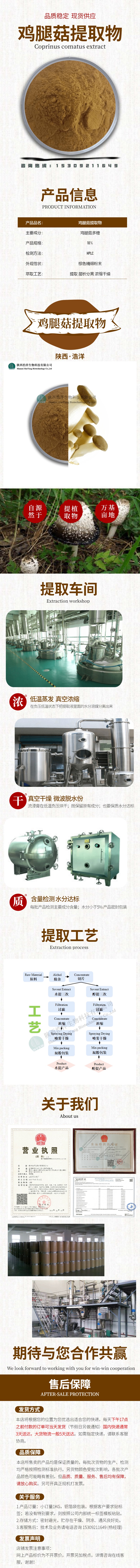 浩洋-鸡腿菇详情页.jpg