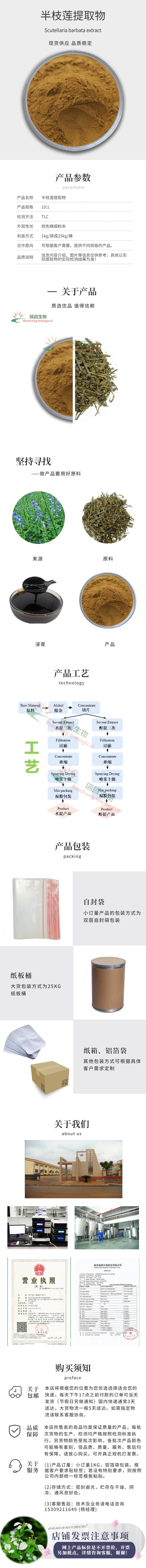 瑞昌‘’-半枝莲详情页.jpg