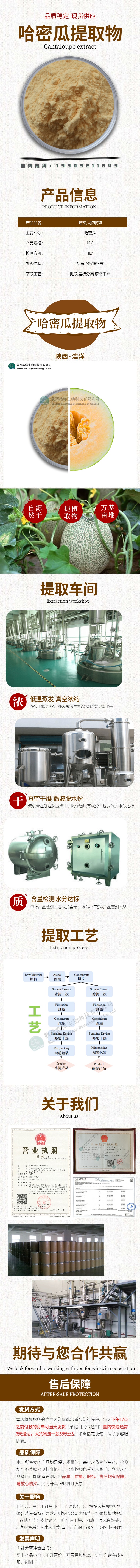 浩洋-哈密瓜详情页.jpg