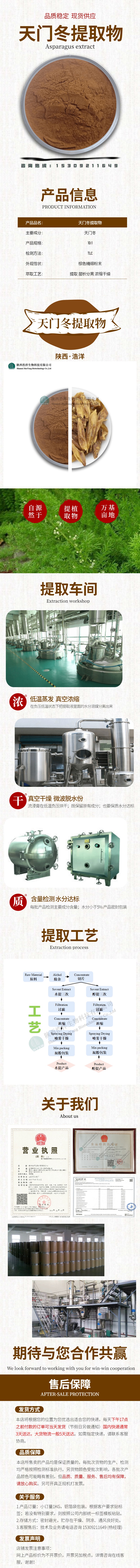 浩洋-天门冬详情页.jpg