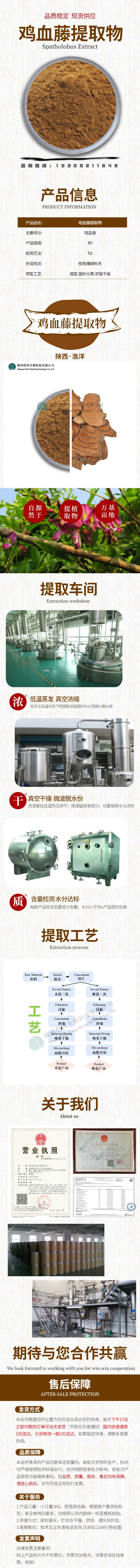 1635476230334472.jpg 浩洋-鸡血藤详情页.jpg