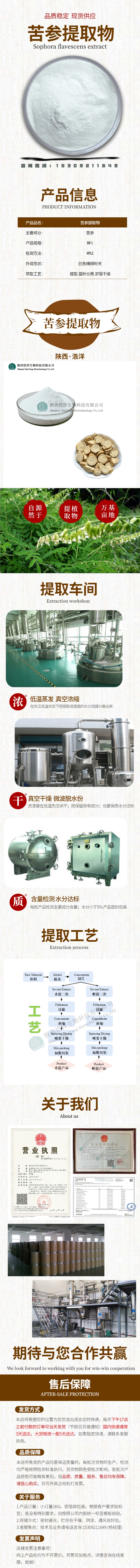 浩洋-苦参详情页.jpg
